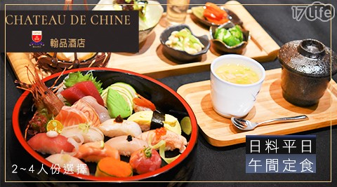 翰品酒店高雄-特惠價再下殺!品 日料平日午間定食套餐