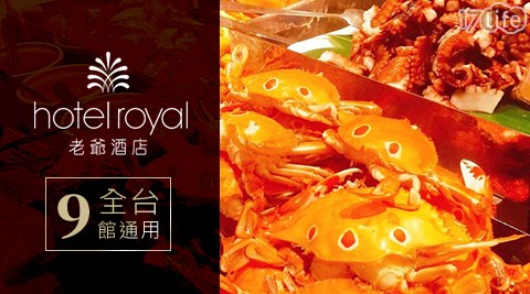 老爺酒店集團/老爺/酒店/合菜/咖啡/法式/聚餐/多人/烤鴨