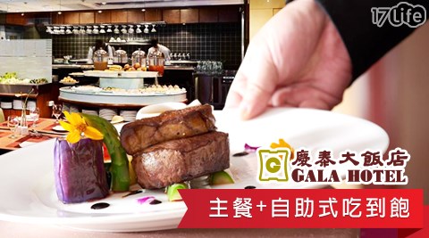 慶泰大飯店金穗坊/金穗坊/西門町/慶泰/紅樓/101/聚餐