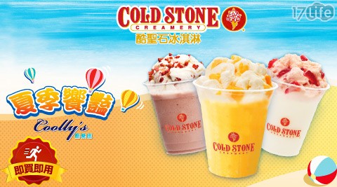 COLD STONE-優格凍飲