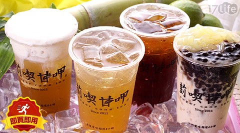 菿喫甘呷-精緻飲品4杯方案