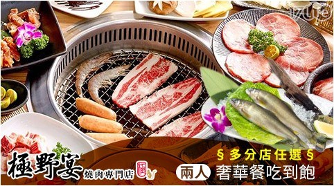 極野宴燒肉專門店/極野宴/燒肉/烤肉/奢華餐/吃到飽/海鮮/肉品/甜品/中秋/炭火燒肉/日式