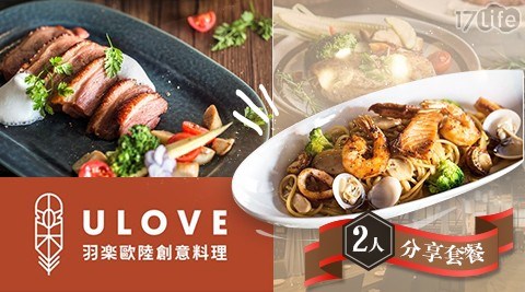 羽樂歐陸創意料理