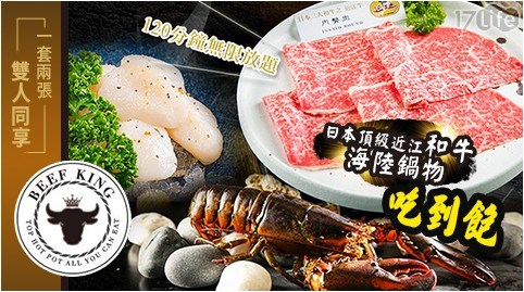 Beef King/日本頂級和牛鍋物放題/火鍋/鍋物/和牛/吃到飽/日式/日本和牛/帝王蟹/近江和牛