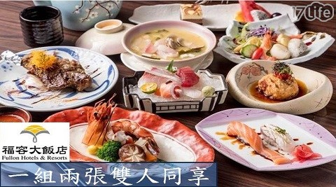 【福容大飯店】連鎖通用餐券 【福容大飯店】連鎖通用餐券