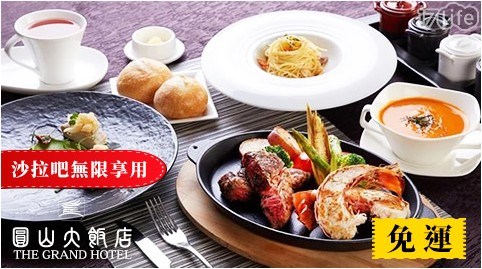 【台北圓山大飯店】牛排館2人海陸套餐券 