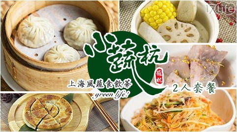 小蔬杭上海風蔬食飲茶/小蔬杭/蔬食/套餐/熱炒/港式/蔬食飲茶/養身