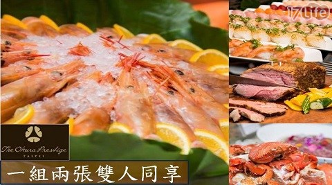 【台北大倉久和大飯店】歐風館自助午餐吃到飽餐券