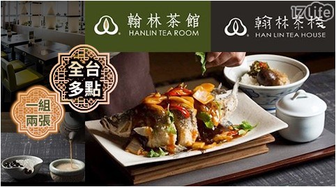 翰林茶館/茶/奶茶/翰林/火鍋/珍珠奶茶/手搖茶/點心/簡餐/套餐/聚餐/午餐/晚餐/商業午餐/下午茶/飲料/中式/港式/抵用劵