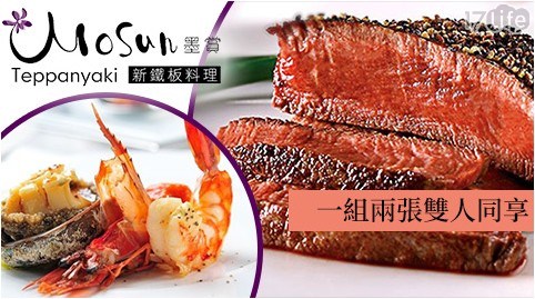 海陸/蝦/海鮮/排餐/墨賞新鐵板料理/法式/套餐/聚餐/雙人餐/鐵板燒/法式海陸套餐/鮑魚/松阪豬/雞排/牛排