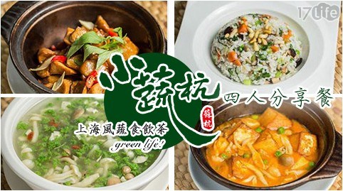 小蔬杭上海風蔬食飲茶/小蔬杭/蔬食/套餐/熱炒/港式/蔬食飲茶/養身