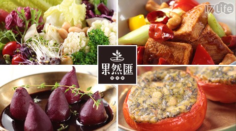 果然匯蔬食宴-晚餐Buffet