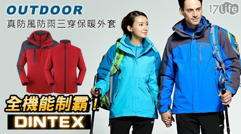 防風/防雨/三穿/保暖/外套/保暖外套/防水/衝鋒/衝鋒衣/大衣/鋪棉外套/防風外套/0205-0210買貴退差價