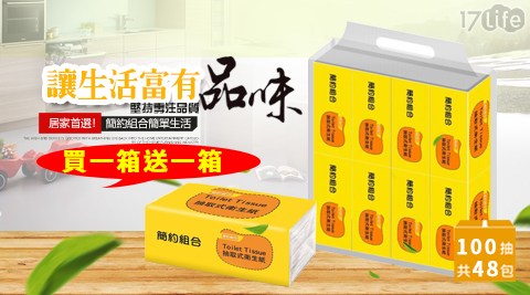 【簡約組合】買一箱送一箱
