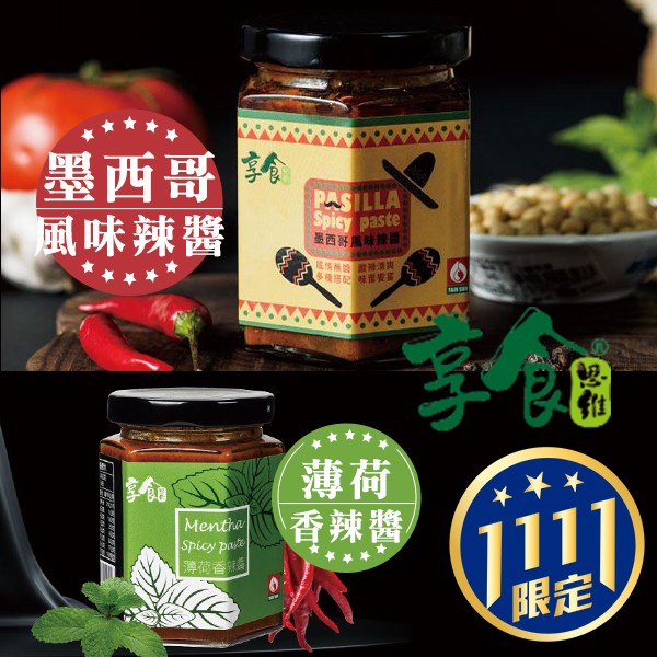辣醬