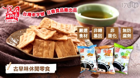 【食在好味】冬筍餅/芥末山葵餅/牛奶番茄餅 30克裝