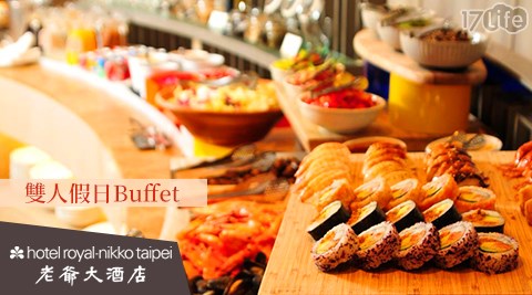 老爺/大酒店/老爺大酒店/台北老爺/台北老爺大酒店/Le Café/咖啡廳/吃到飽/buffet/自助餐廳/自助吧/約會/聚會/飯店美食/吃到飽/甜點/下午茶/假日/特殊節日可用/西門町/中山商圈