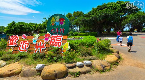 九斗村休閒農場-中秋團圓烤肉趣方案
