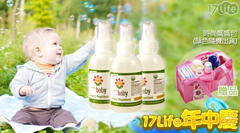 Lafe's Organic-有機嬰兒防蚊...