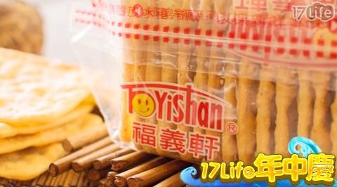 福義軒-福椒蘇打餅