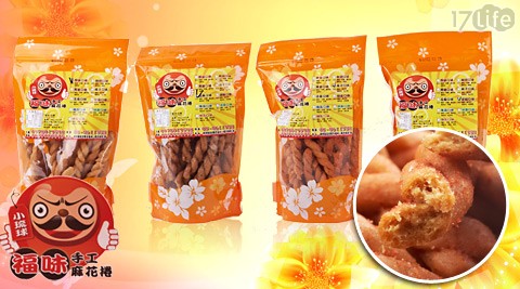 屏東小琉球福味-手工麻花捲