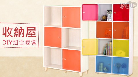 [72H到貨]收納屋-DIY組合傢俱
