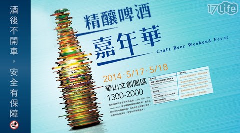 BeerFes Taipei 2014 精釀啤...