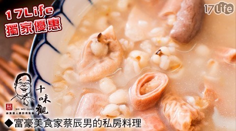 【十味觀】美食家蔡辰男的私房料理四神湯