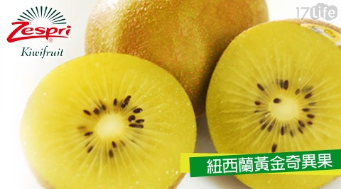 Zespri-黃金奇異果