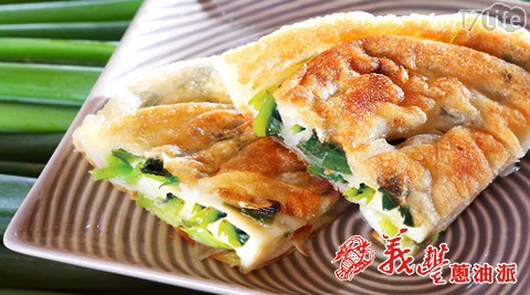 [72H到貨]義豐蔥油派-蔥油派