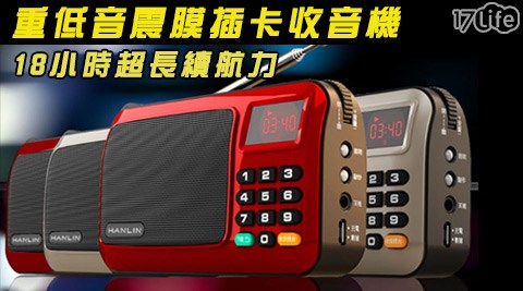 HANLIN-FM309重低音震膜插卡收音機