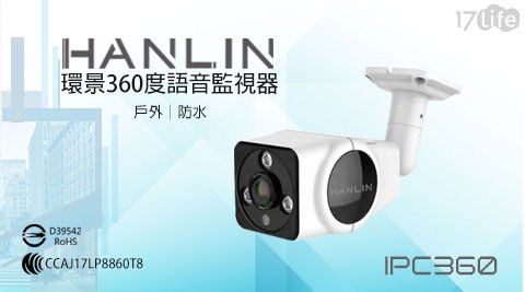 【HANLIN】戶內外防水環景360度語音監視器(IPC360)