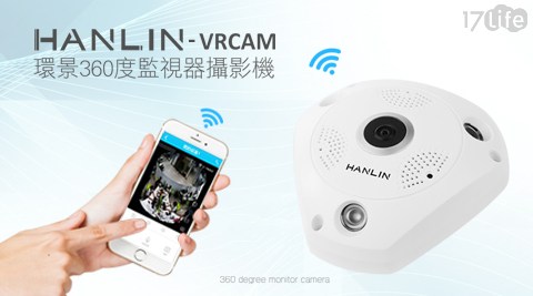 【HANLIN】VRCAM 環景360度監視器攝影機