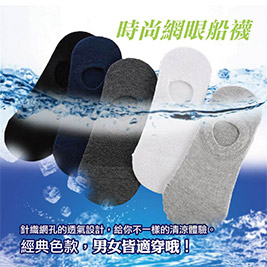 男女吸濕排汗透氣隱形襪