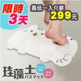 【買一入送一入】療癒貓咪珪藻土地墊