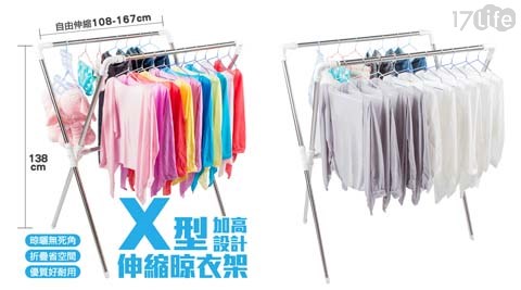 韓版伸縮不鏽鋼X型折疊曬衣架