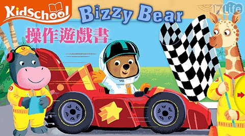 【Kidschool】Bizzy Bear操作遊戲書
