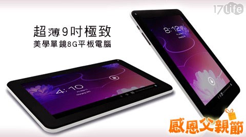 芒果科技-超薄9吋極致美學單...