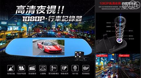 IPS超高清 5吋1080P雙鏡行車記錄器