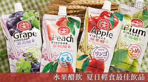 十全-健康水果醋隨手包