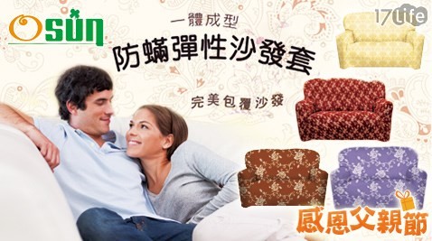 Osun-涼感一體成型防螨彈性沙...