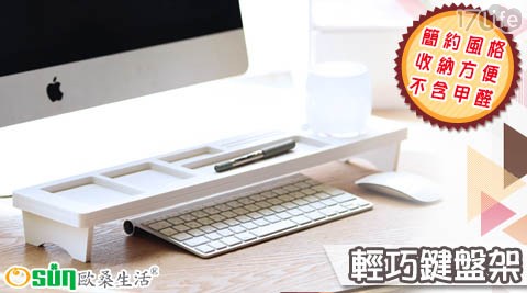 【買一送一】【Osun】DIY木塑板白色經典款鍵盤架（CE178-JPJ001）共