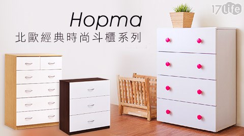 北歐經典時尚斗櫃系列