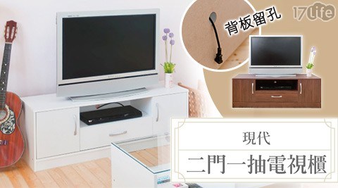 【HOPMA】現代二門一抽電視櫃 【HOPMA】現代二門一抽電視櫃