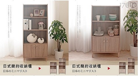 【HOPMA】日式簡約三層二門收納櫃