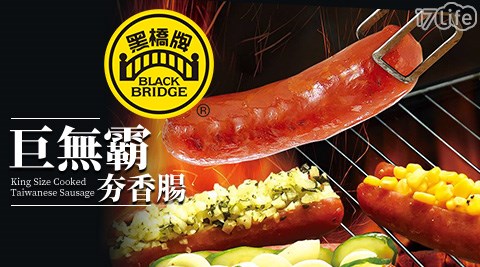 美食/假日/特殊節日可用/台北/中彰/嘉南/高屏/黑橋牌/伴手禮/香腸/蘿蔔糕/肉乾/水餃/牛肉乾/糯米腸
