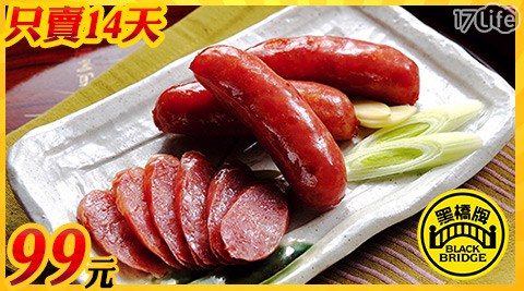 黑橋/牌/香腸/伴手禮/烤肉/噴汁