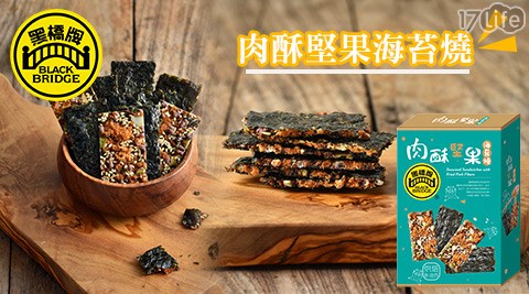 黑橋牌-肉酥堅果海苔燒(盒裝) 黑橋牌-肉酥堅果海苔燒(盒裝)