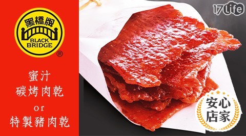 黑橋牌/蜜汁/肉乾