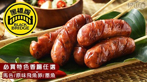 熱賣商品英文 黑橋牌 必買特色香腸 馬告 原味飛魚卵 墨魚 任選網購經驗分享